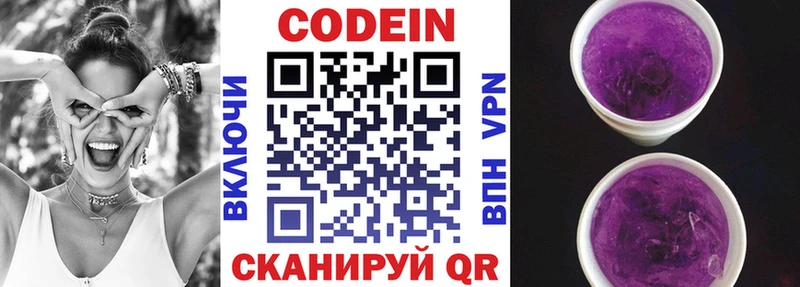 Кодеин Purple Drank Устюжна